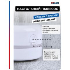 Настольный пылесос