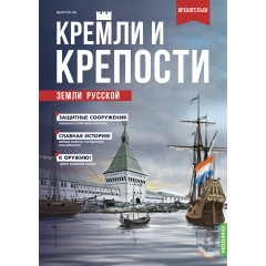 Кремли и крепости №96 - Архангельская крепость