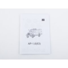 1:43 Сборная модель АР-1,6 (63)