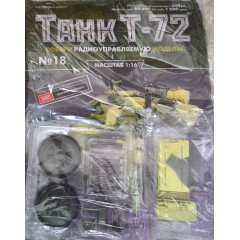 1:16 Соберите танк Т-72 №18