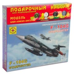 1:72 Подарочный набор. Сверхзвуковой истребитель F-104G "Старфайтер"