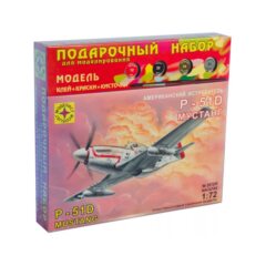 1:72 Подарочный набор. Сборная Истребитель P-51D "Мустанг"