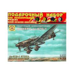 1:72 Подарочный набор. Пикирующий бомбардировщик Юнкерс Ju-87G-1, сборная модель