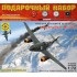 1:72 Подарочный набор. Немецкий реактивный истребитель Мессершмитт Ме-262