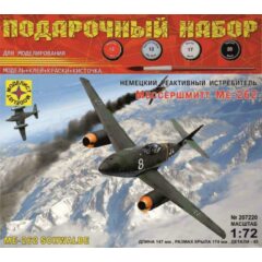 1:72 Подарочный набор. Немецкий реактивный истребитель Мессершмитт Ме-262
