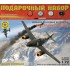 1:72 Подарочный набор. Немецкий реактивный истребитель Мессершмитт Ме-262