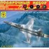1:72 Подарочный набор. Сборная Истребитель F-5E "Агрессор"