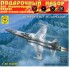 1:72 Подарочный набор. Сборная Истребитель F-5E "Агрессор"