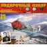 1:72 Подарочный набор Советский истребитель Ла-7