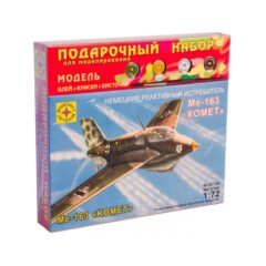 1:72 Подарочный набор. Реактивный истребитель Ме-163В "Комет"