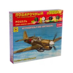 1:72 Подарочный набор. Сборная Истребитель Р-40Е "Киттихаук"