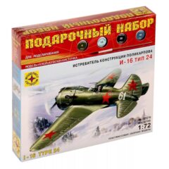 1:72 Подарочный набор. Сборная Истребитель И-16 тип 24