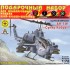 1:72 Подарочный набор. Сборная Вертолет AH-1W "Супер Кобра"