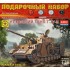 1:35 Подарочный набор Немецкий танк Т IV H