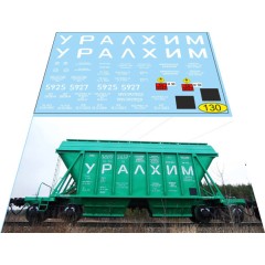 1:87 декаль Вагон Уралхим