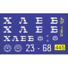 1:43 Декаль ГЗСА 3704 Хлеб (версия 1)