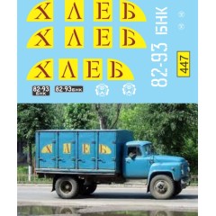 1:43 Декаль ГЗСА 3704 Хлеб (версия 3)