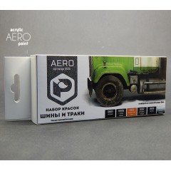 Набор красок AERO "шины и траки"
