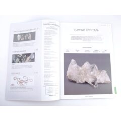Камни и минералы №43 - Горный хрусталь