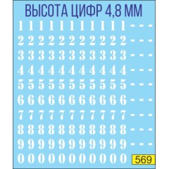 1:43 Декаль Дублеры на борт трафарет белый