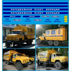1:43 Декаль ЗИL 131 пункт милиции