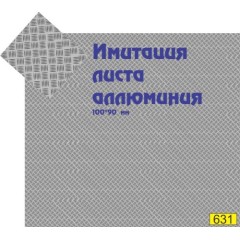 1:43 Декаль Имитация листа аллюминия (100*90 мм)