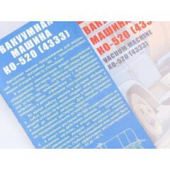 1:43 Сборная модель Вакуумная машина КО-520 (4333)