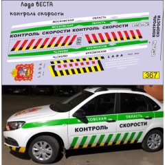 1:43 Декаль контроль скорости