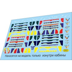 1:43 декаль Ламбрикены, вымпелы, шторы в салон грузовых (НАНОСЯТСЯ ИЗНУТРИ САЛОНА!!)