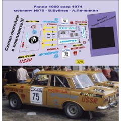 1:43 Декаль Москвич ралли 1000 озер 1974 Бубнов / Печенкин