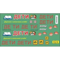 1:43 Декаль Павловский школьный автобус дети