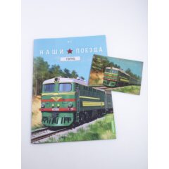 1:87 Наши поезда №5 - Пассажирский тепловоз ТЭП10 (первый выпуск)