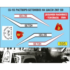 1:43 Декаль СБ-113 растворо-бетоновоз на шасси ZиЛ 130