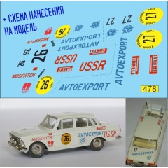 1:43 Декаль Тамповка саратов москвич автоэкспорт тур европы