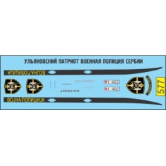 1:43 Декаль Ульяновский Патриот военная полиция Сербии