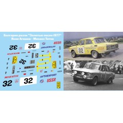 1:43 Декаль Москвич 2140 ралли Золотые пески 1977