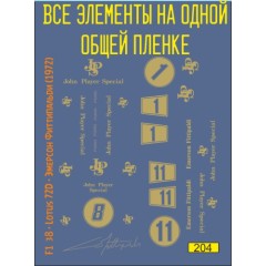1:43 Набор декалей Formula 1 №38 Lotus 72D
