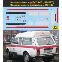 1:43 Набор декалей Волжский 2131-05 скорая (под КИТ AVD) V1