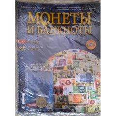 Монеты и банкноты №133 - 5000 лир (Турция), 1 милльем (Египет)