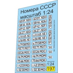 1:24 Набор декалей Номера СССР (белые)