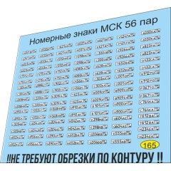 1:43 Набор декалей Номерные знаки Москва (56 пар)