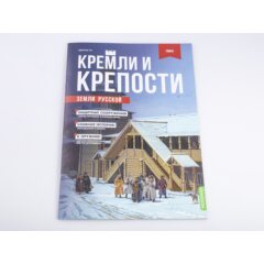 Кремли и крепости №79 - Томский кремль