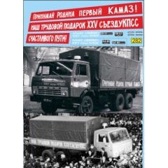 1:43 Декаль Первый камский 0001