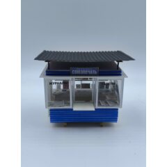 1:43 Торговый киоск "Союзпечать"