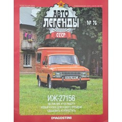 Журнал Автолегенды СССР №76