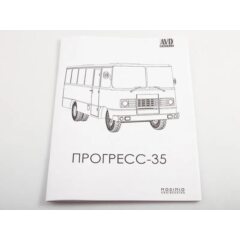 1:43 Сборная модель Автобус Прогресс-35