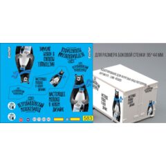 1:43 Декаль Фургон молоко Петропавловск-Камчатский