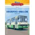 1:43 Наши автобусы №25 - Икарус-260.06