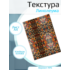 Самоклеющаяся текстура линолеума №6, для макетов, лист А4