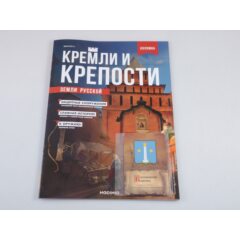 Кремли и крепости №9 - Коломенский кремль